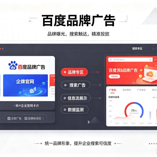 莲池百度品牌广告